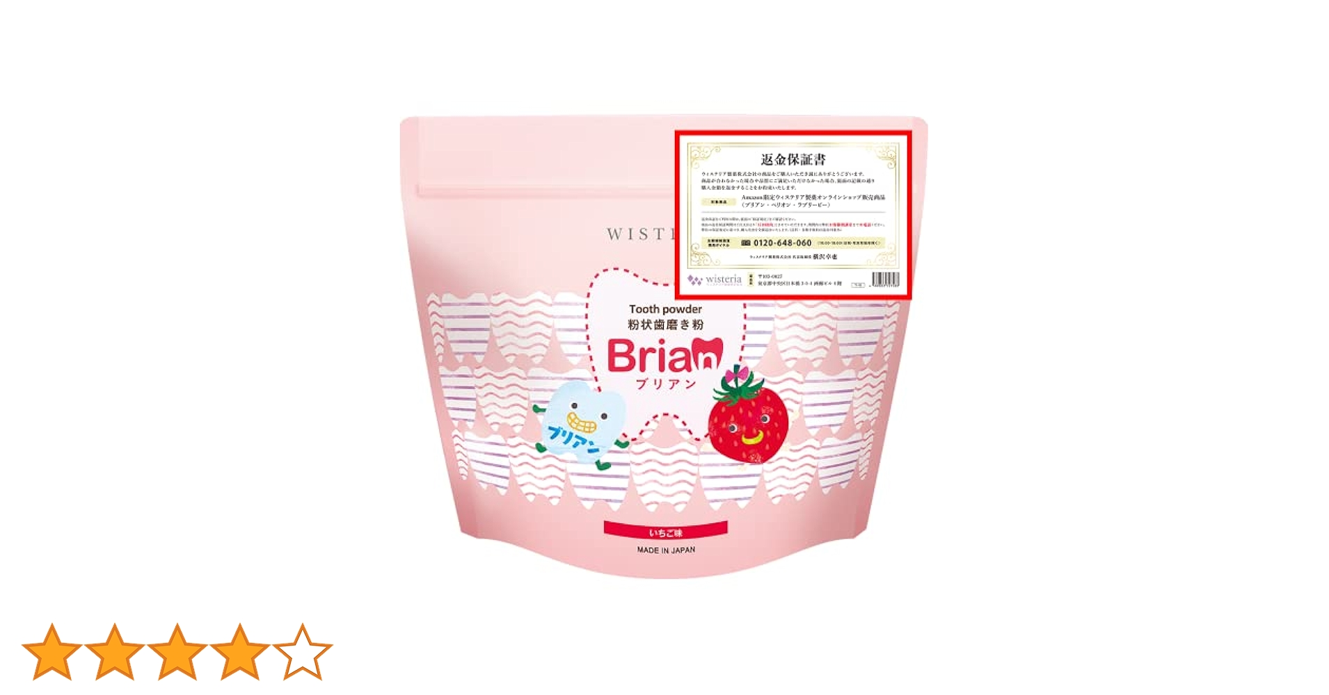 Amazon | ブリアン Brian 歯磨き粉 0.5g×60包 【返金保証書付